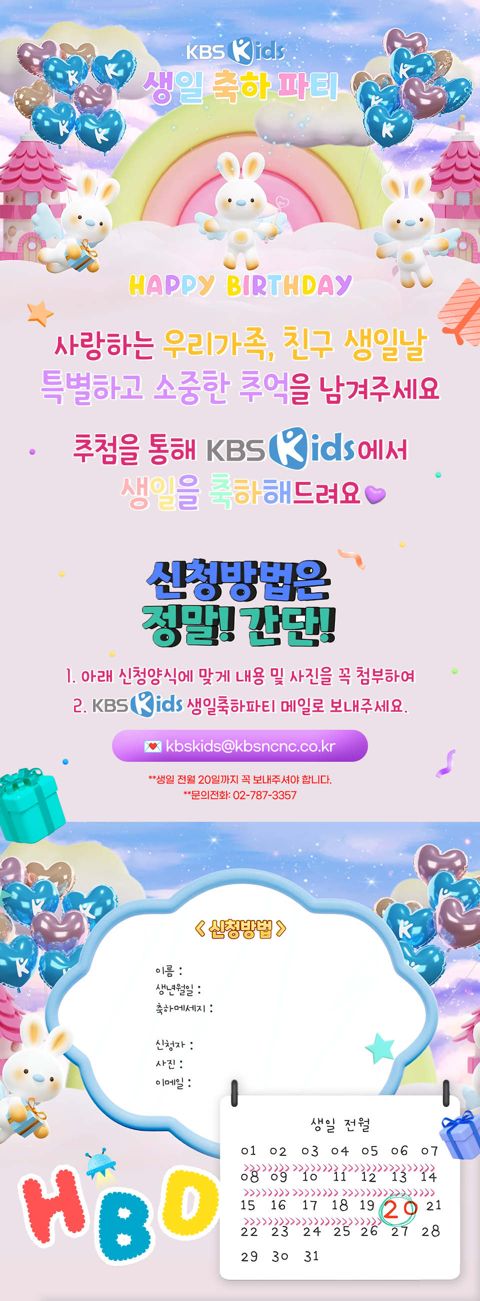 KBS Kids 생일 축하 파티